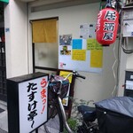 たすけ亭 - 