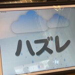 蒙古タンメン中本 - 