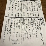 九つ井 - 三月の旬料理のお品書き