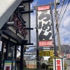 五味八珍 大井松田店