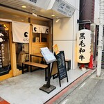博多おでんと黒毛和牛の店 くろこ - 外観