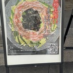 海鮮寿司ドッグ居酒屋 うお結び - 