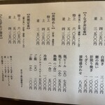 しげ吉 - メニュー　2025.3