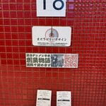 蒙古タンメン中本 - 