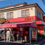 ラーメン まるとも - 