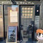 タンドールバル カマルプール - 