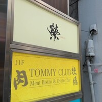 上野 榮 - 
