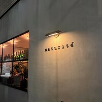 マチュリテ - 