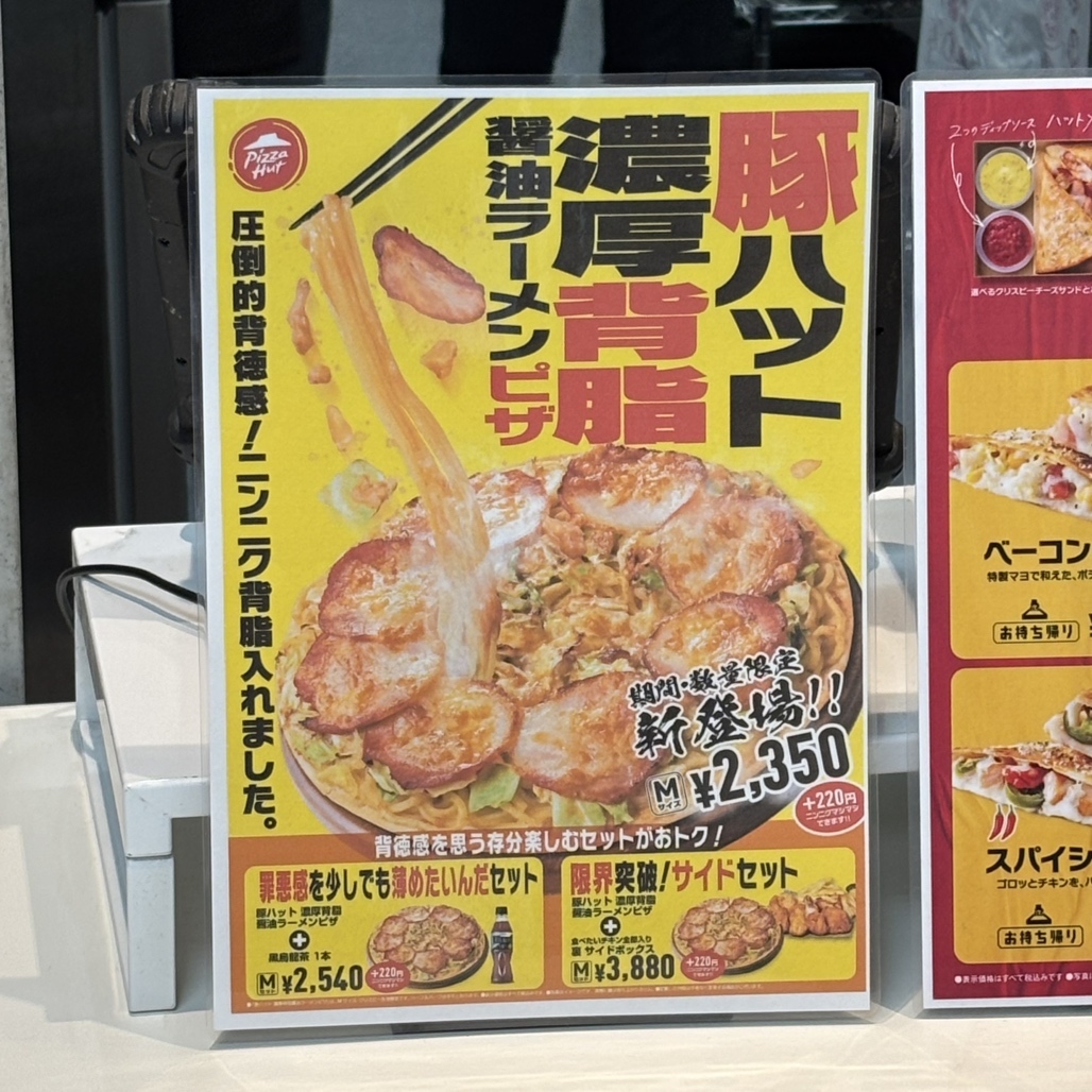 メニュー写真 : ピザハットザ・ビッグ 平針店 - 原/ピザ | 食べログ