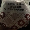 マクドナルド - 