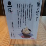 奥出雲そば処 一福 - 奥出雲そば処 一福 出雲縁結び空港店 メニュー