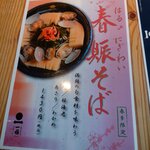 奥出雲そば処 一福 - 奥出雲そば処 一福 出雲縁結び空港店 メニュー