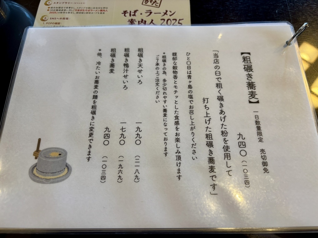 メニュー写真 : やま竹 （竹蔵蕎麦 やま竹（たけぞうそば やまたけ 