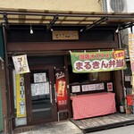 まるきん食堂 - 