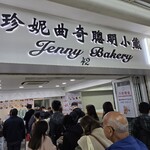 Jenny bakery - 