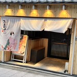 肉の隠れ家 おあがり 祇園店 - 