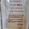 cafe Rob 福島店