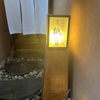 紙音 - 