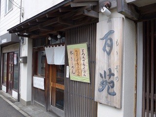 かまくら 百苑 - 店舗外観