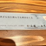 立呑み 焼きとん 大黒 高円寺マシタ店 - 