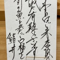 鮨井 - 