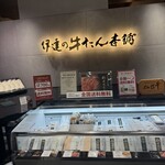 伊達の牛たん本舗 本店 - 