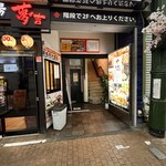 串揚げ とろろ鍋 華金 - 