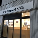 甲賀米粉たい焼き - 