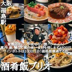 酒肴飯ブリオ - 