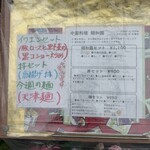 中国料理 頤和園 - 3月24日も行ったんです