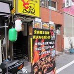 宮崎郷土料理 どぎゃん - 