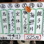 花藤 - 2014年7月現在の日替わりランチメニュー