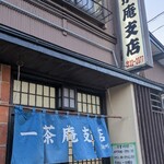 一茶庵 支店 - 