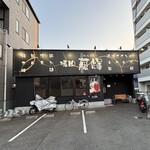 焼肉　萬輝 - 〜(*ﾟ  ▽ﾟ)ﾉ