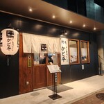 野毛 かど平 - 
