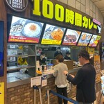 100時間カレー - 