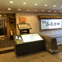 麓屋 京王プラザホテル - 