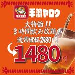 お通しおでん食べ放題 1口手羽先 手羽ヤロウ - 