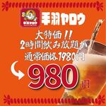 お通しおでん食べ放題 1口手羽先 手羽ヤロウ - 