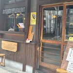 佐賀ふもと赤鶏 酒場髙しな - 