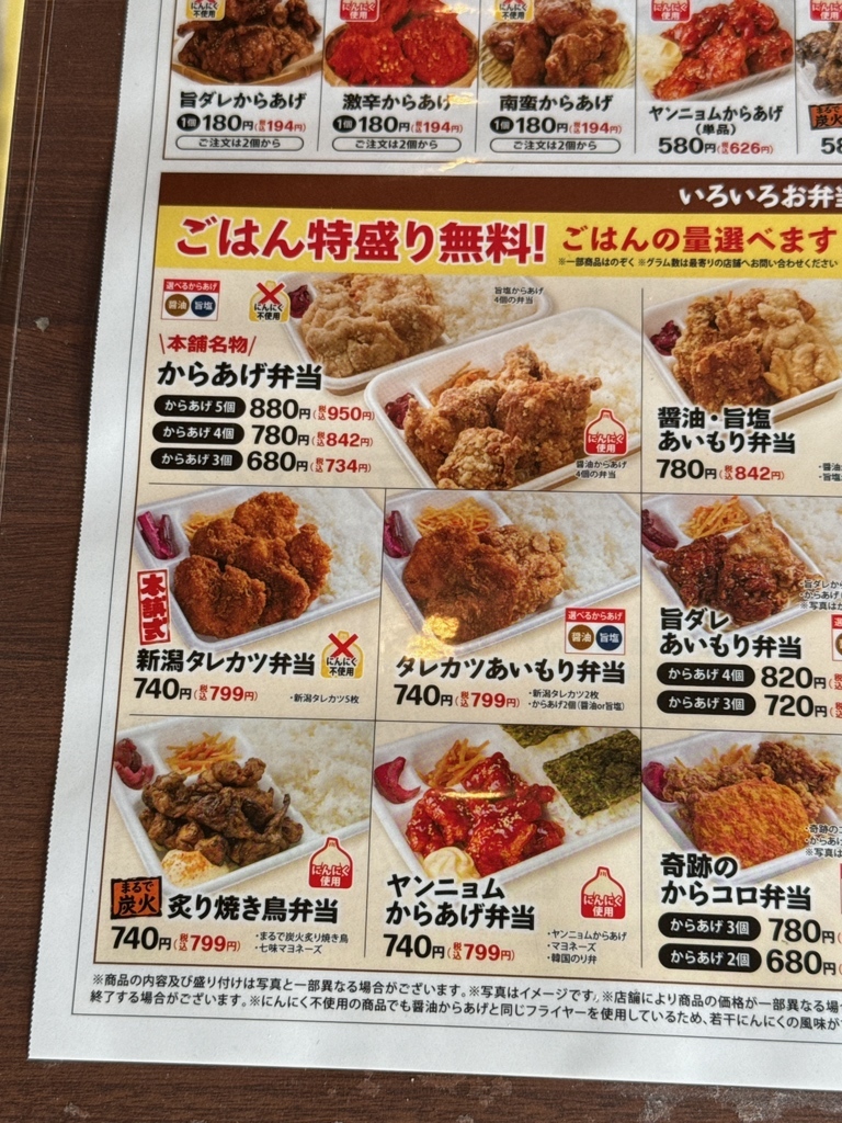 メニュー写真 : 元祖からあげ本舗 福まる 和歌山梶取店 - 紀ノ川