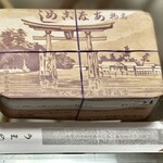 あなごめしうえの 宮島口本店 - 