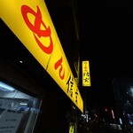 らーめん 信玄 南６条店 - 