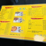 中華　十八番 - 