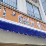 焼肉食堂もめんや - 