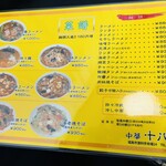 中華　十八番 - 