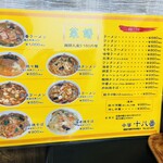 中華　十八番 - 