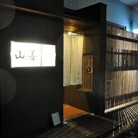 山善 - 