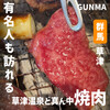 焼肉吾妻 - 