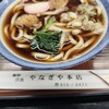 めん処　やなぎや 本店